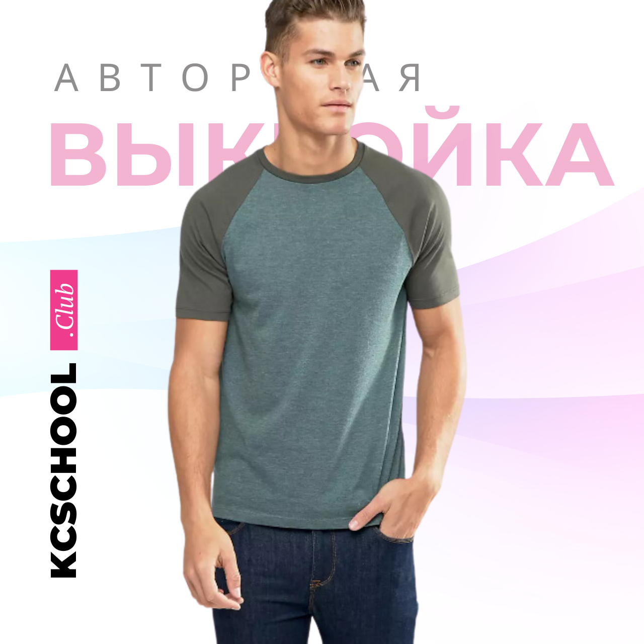 Мужская футболка реглан