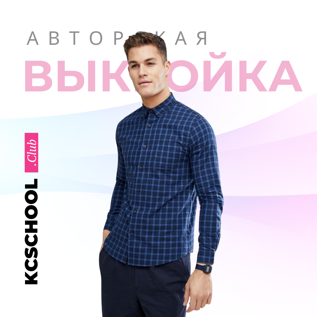 Мужская сорочка