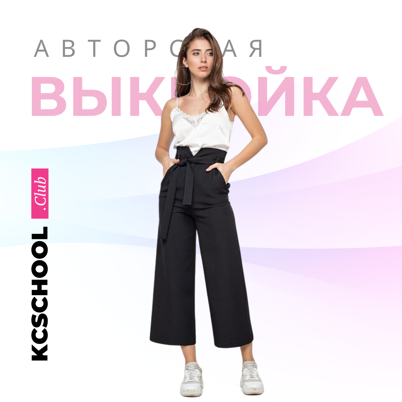Женские брюки-апарт